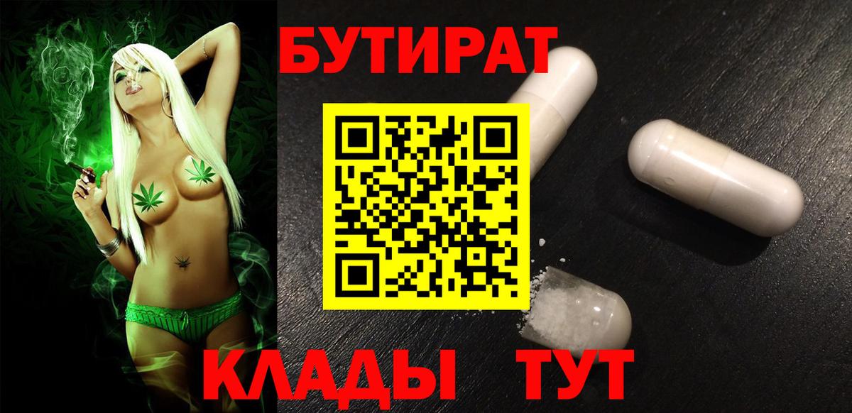 Бутират бутандиол  Вход с VPN  Истра 