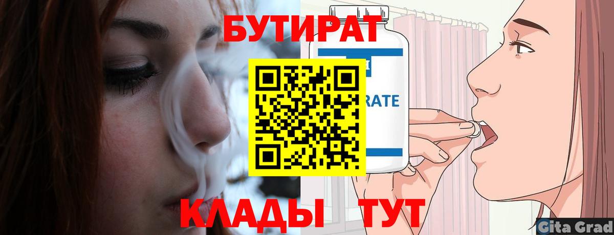 Бутират оксибутират Истра