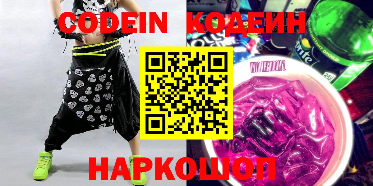 Истра  Кодеиновый сироп Lean напиток Lean (лин)  Кодеин Purple Drank  Вход с VPN 