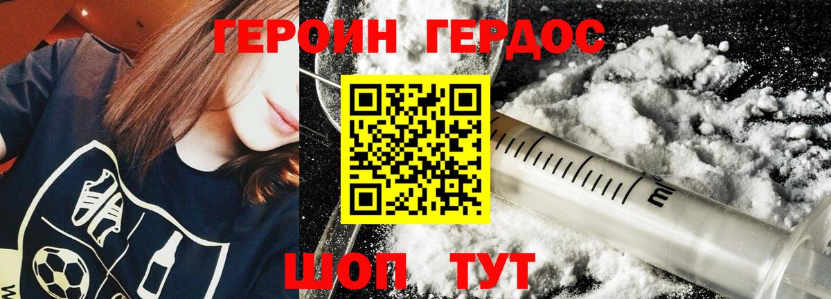 ГЕРОИН герыч Истра