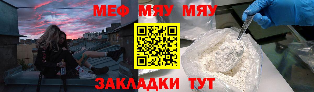 Мефедрон кристаллы Истра