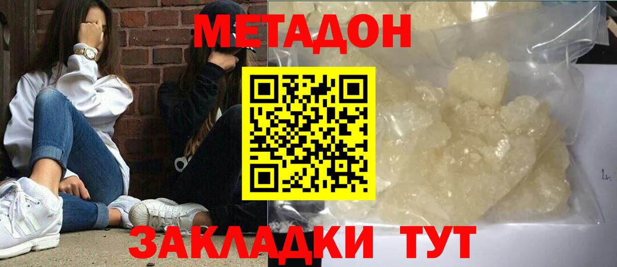 Метадон VHQ  Вход с VPN  Метадон methadone  Истра 